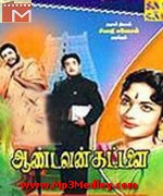 Andavan Kattalai 1964 Song Download